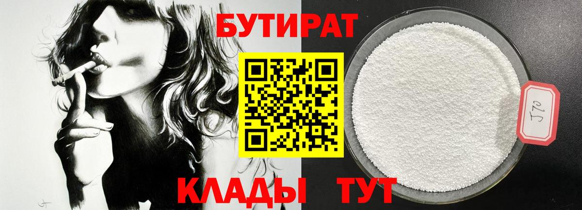 БУТИРАТ оксибутират Каменка