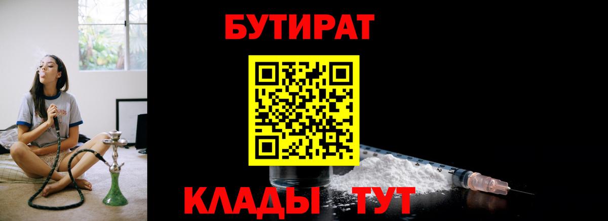 Каменка  Бутират  Вход с VPN  БУТИРАТ бутандиол 