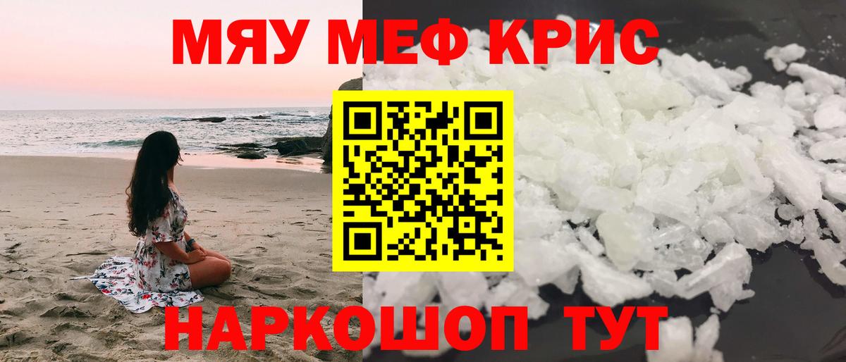 Мефедрон кристаллы Каменка
