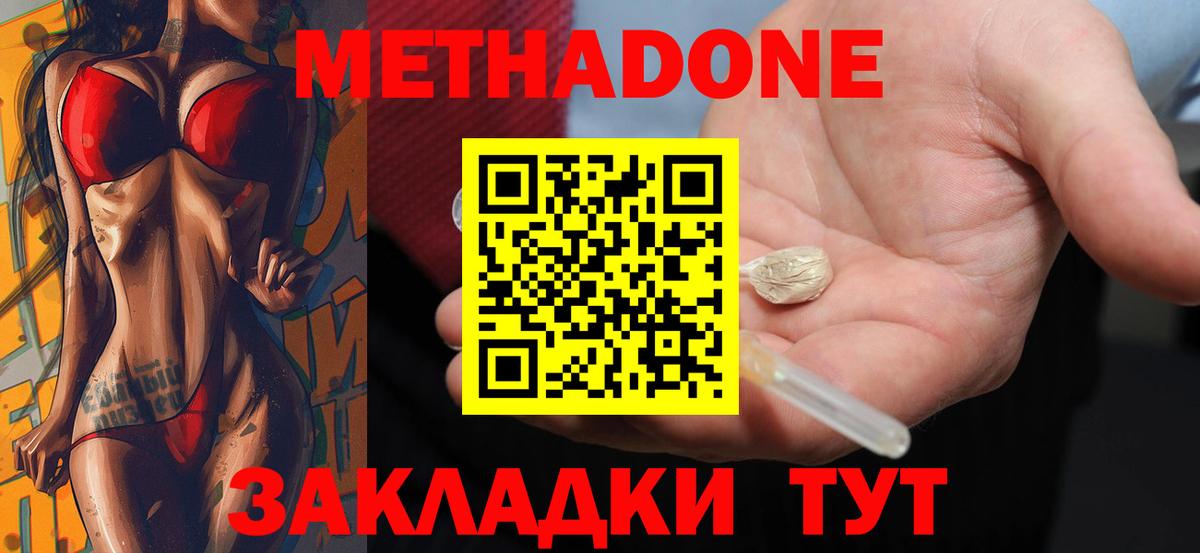 МЕТАДОН кристалл  Вход с VPN  Каменка  Метадон methadone 